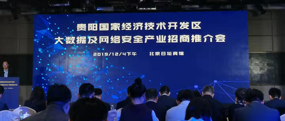 百卓網(wǎng)絡(luò)受邀出席貴陽國家經(jīng)濟技術(shù)開發(fā)區(qū)北京重點企業(yè)見面會